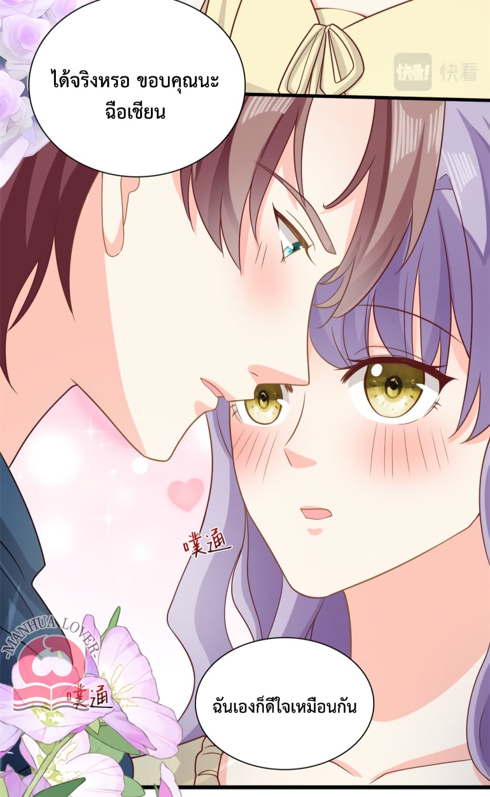 Your Heart Is Safe Now ตอนที่ 47 (6)